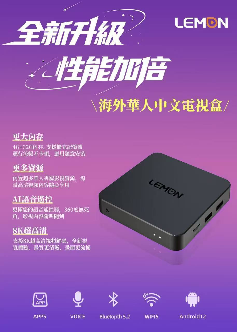 2026 LEMON Chinese TV BOX 柠檬中文电视盒AU STOCK Authorised 澳洲